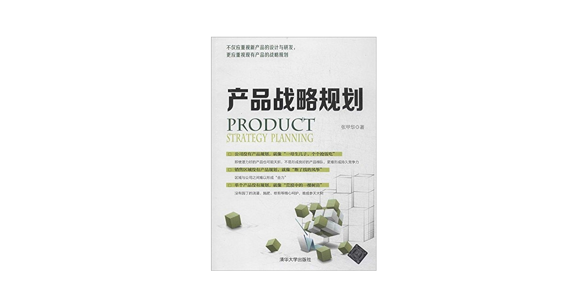 产品战略规划