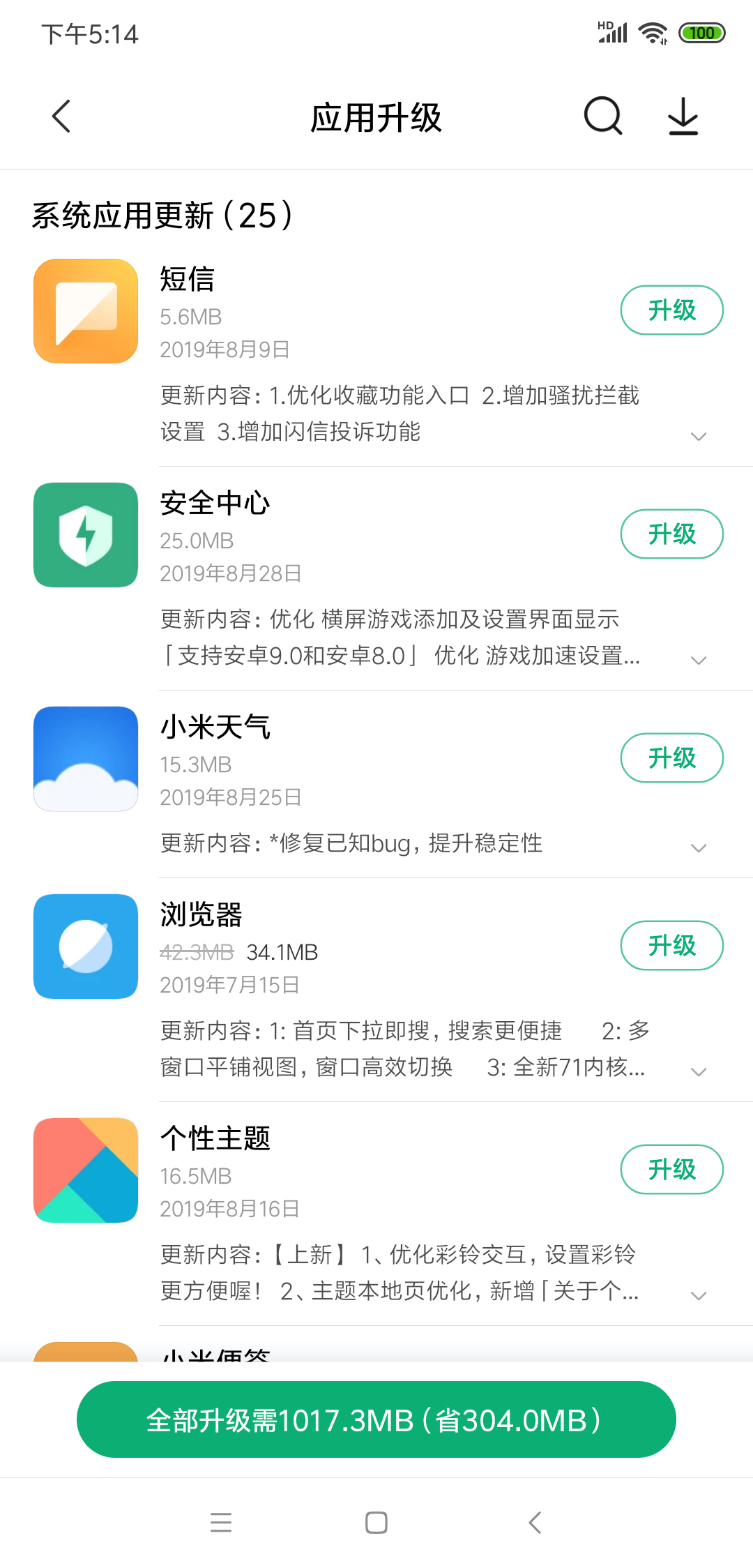软件更新示意图