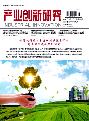创新研究