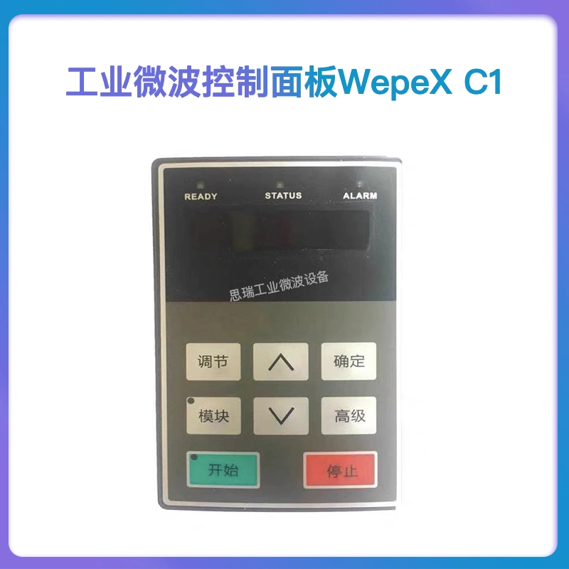 微波功率控制