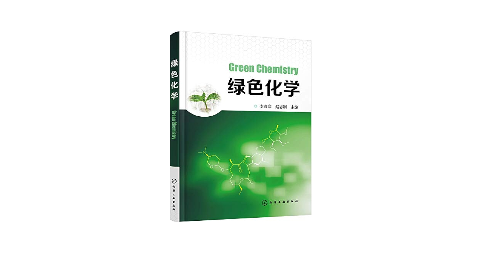 绿色化学